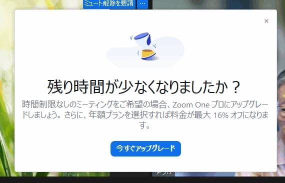 時間が少なくなっています