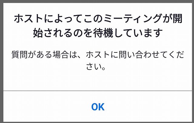 ホストによってこのミーティングが再開されるのを待機しちます