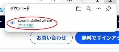 ダウンロードファイルzoomInstaller.exe