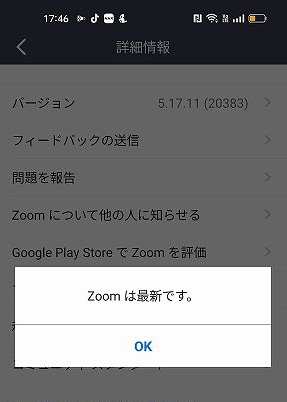 zoomが最新です