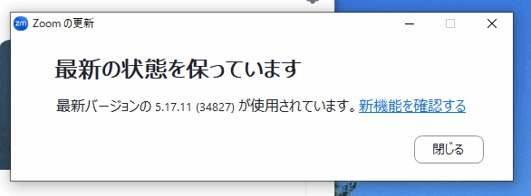 最新の状態を保っています