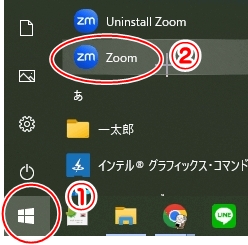 スタートメニューから「Zoom」を実行