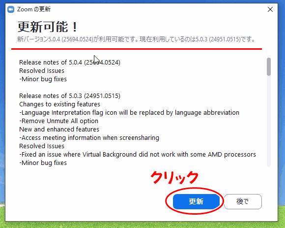 更新可能」と表示