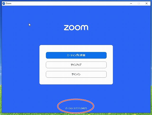 zoomバージョン